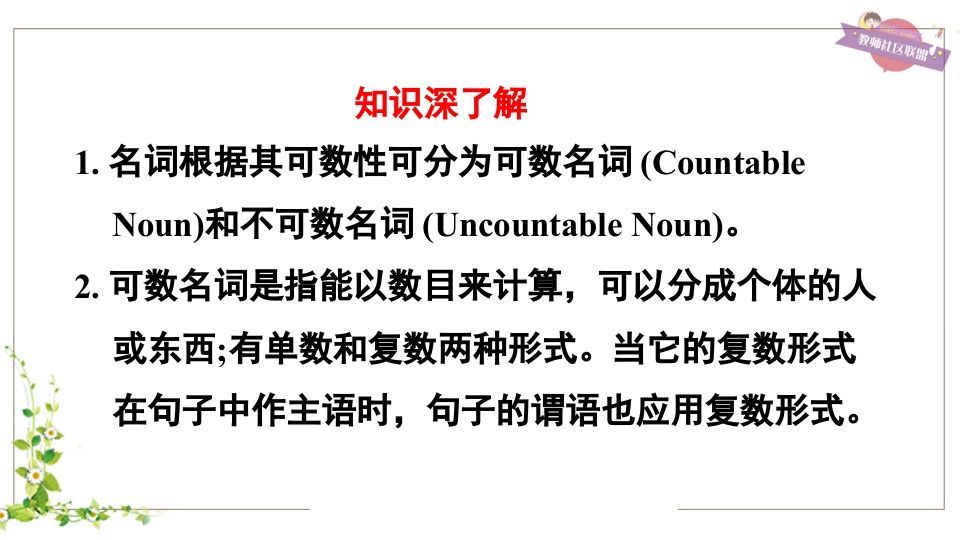 五年级英语上册可数名词变复数（人教版PEP）