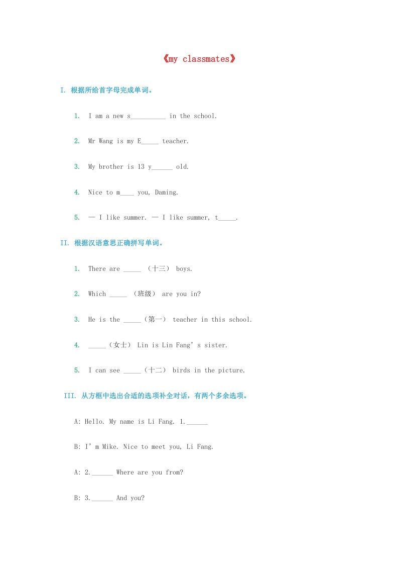 五年级英语上册同步练习（人教版一起点）