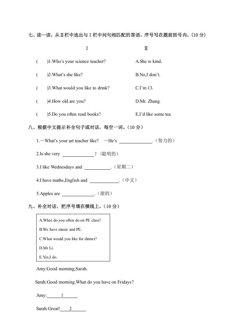 五年级英语上册期中调研考试英语试卷（人教版PEP）