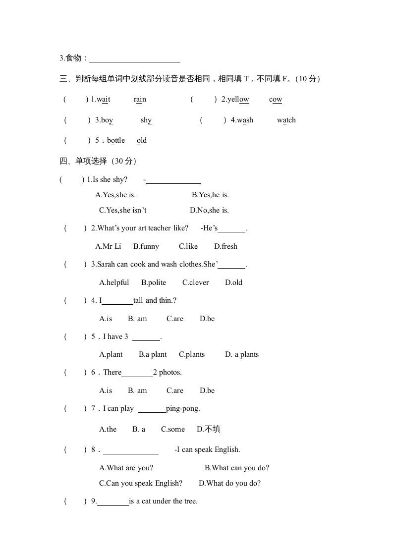 五年级英语上册期末测试卷4（含参考答案）（人教版PEP）