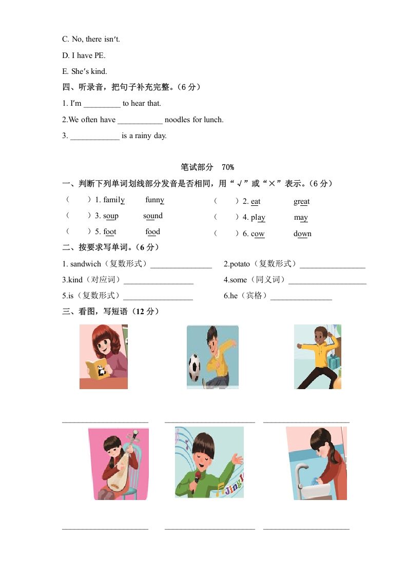 五年级英语上册期末测试卷（人教版PEP）