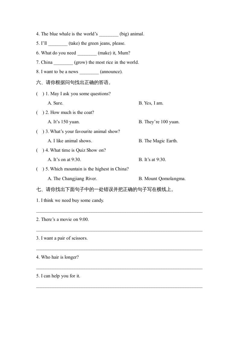 五年级英语上册期末测试卷（人教版一起点）