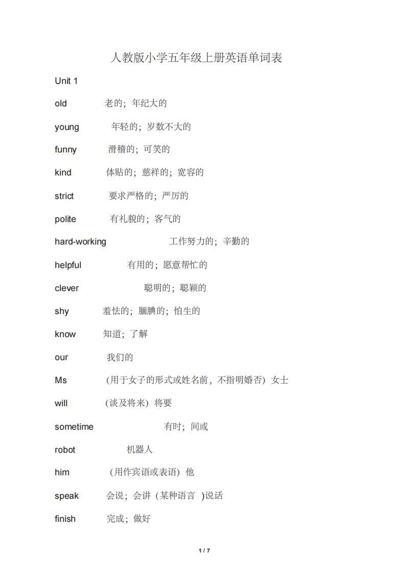 五年级英语上册英语单词表.（人教版PEP）