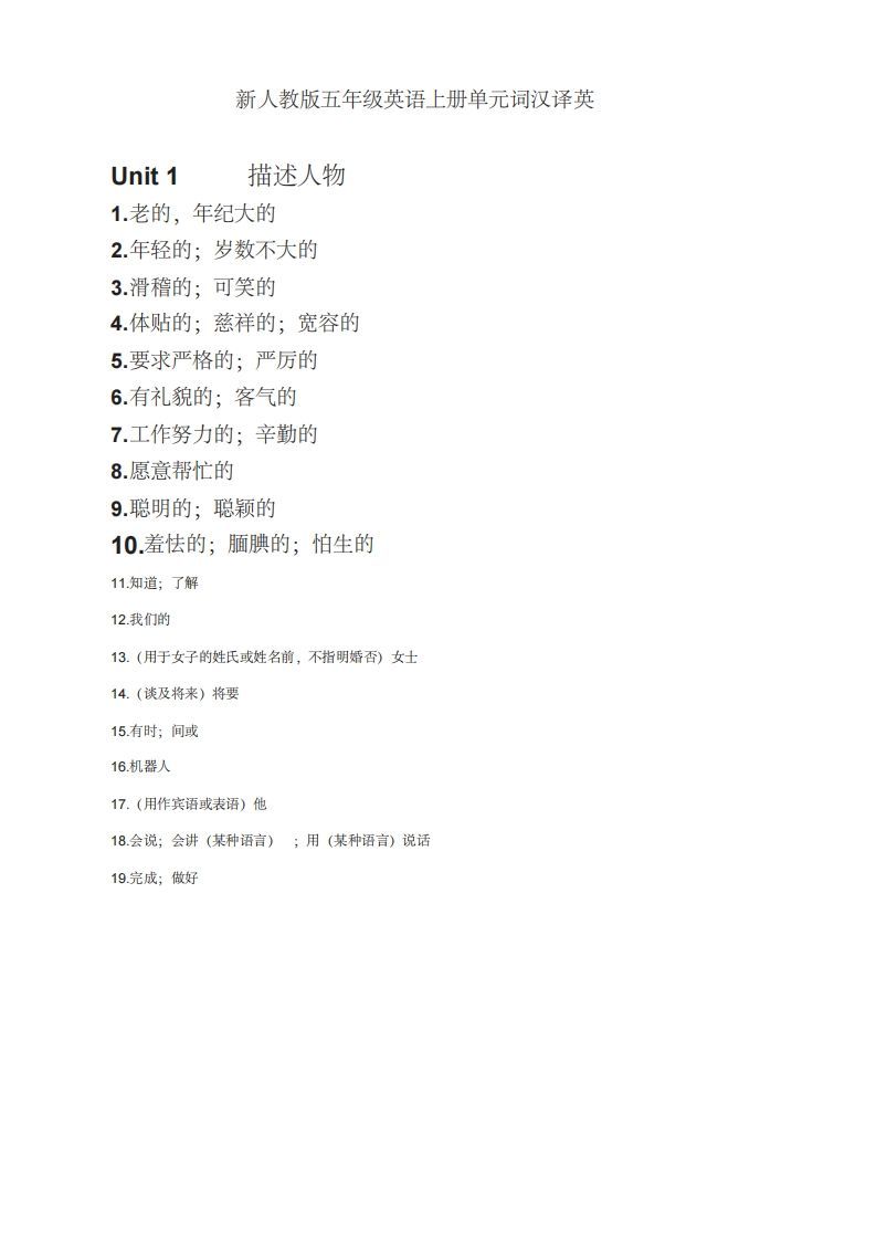 五年级英语上册英语单词表汉译英（人教版PEP）