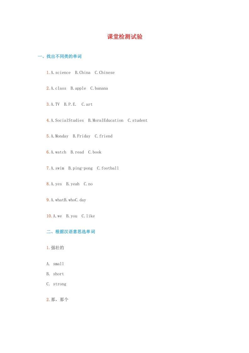 五年级英语上册课堂检测试验（人教版一起点）