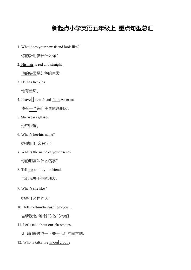 五年级英语上册重点句型总汇（人教版一起点）