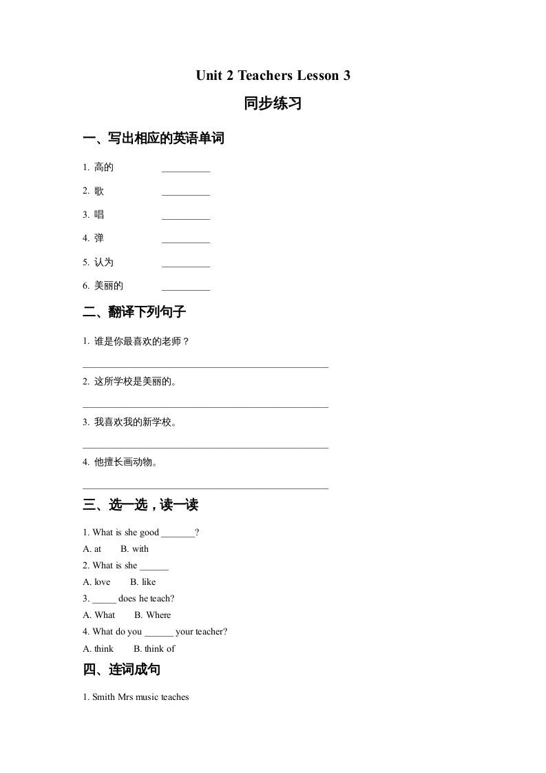 五年级英语上册Ｕｎｉｔ2TeachersLesson3同步练习1（人教版一起点）