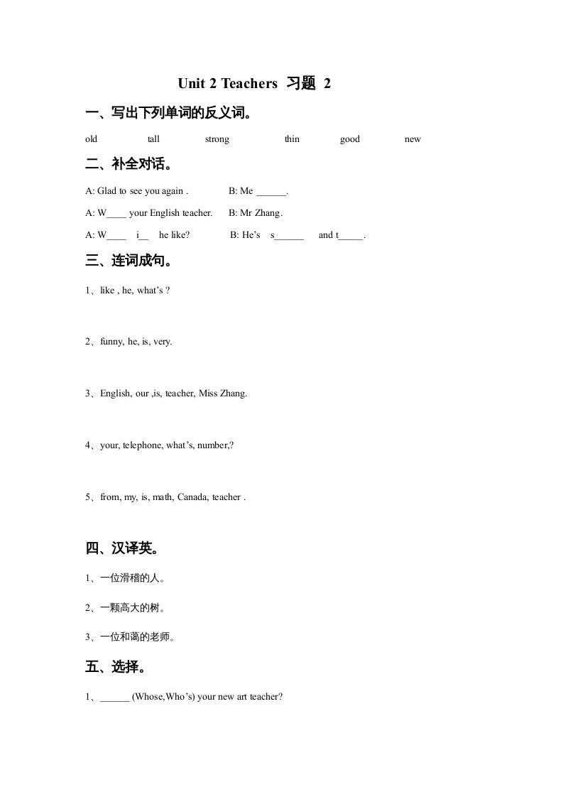 五年级英语上册Ｕｎｉｔ2Teachers习题2（人教版一起点）