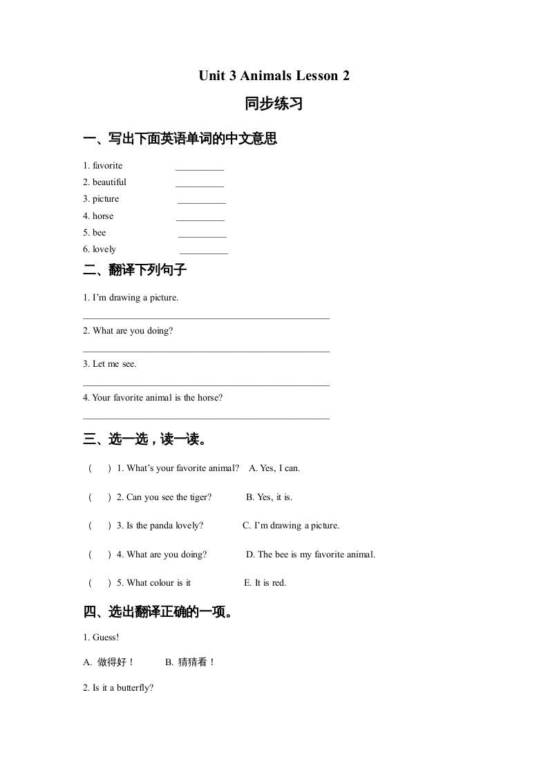 五年级英语上册Ｕｎｉｔ3AnimalsLesson2同步练习2（人教版一起点）