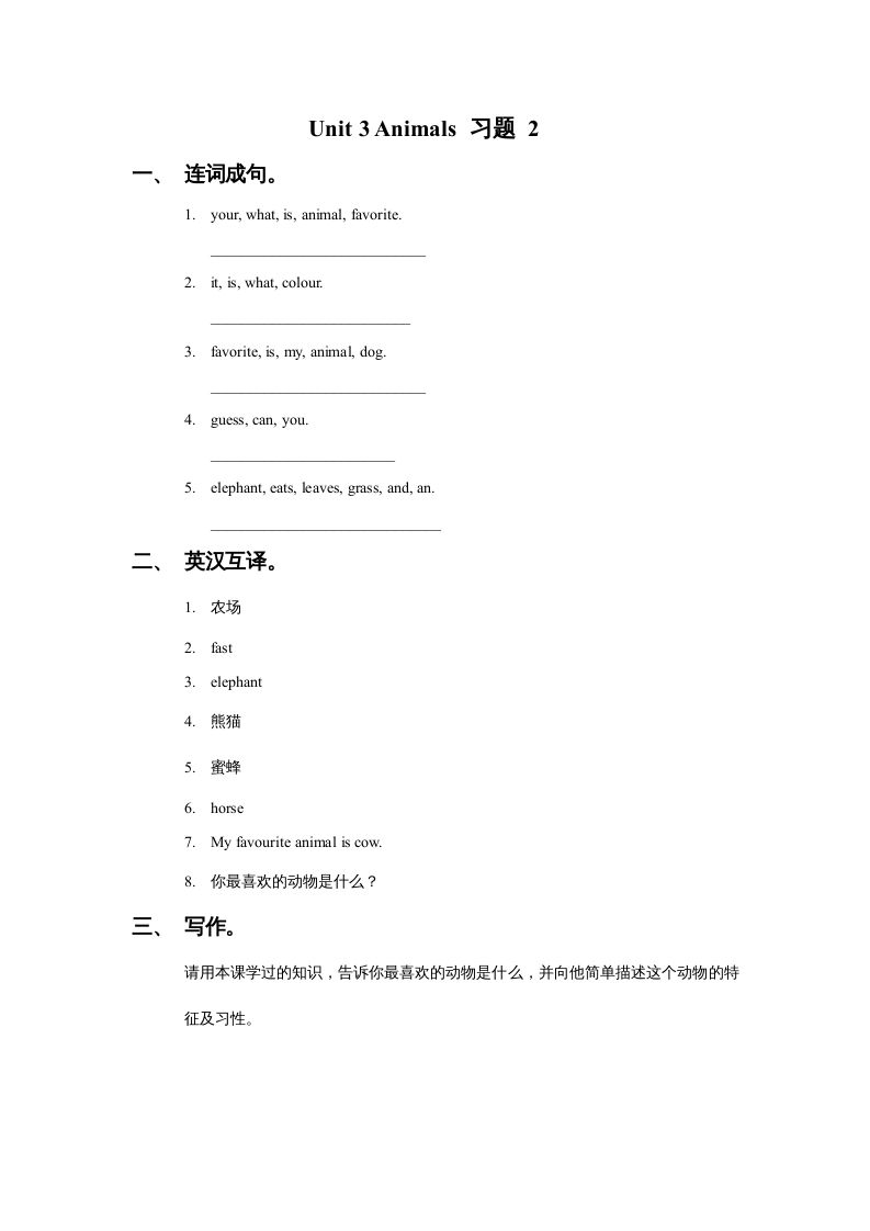 五年级英语上册Ｕｎｉｔ3Animals习题2（人教版一起点）