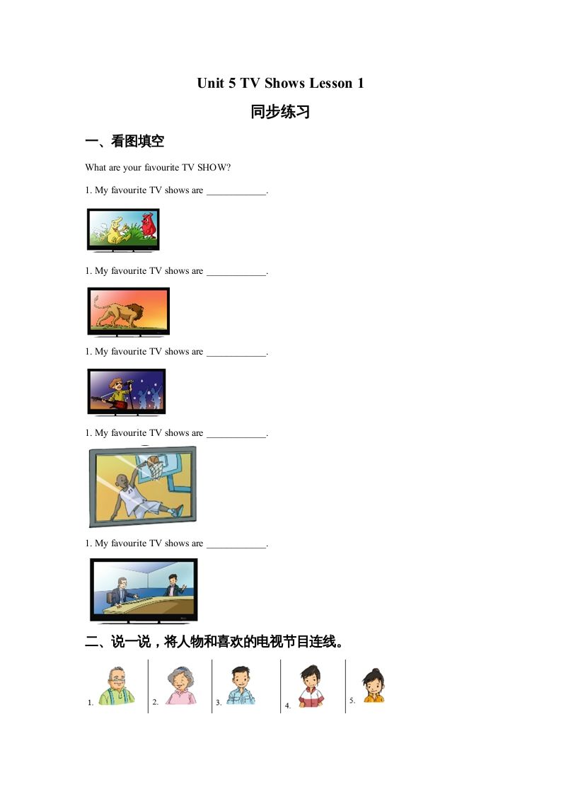 五年级英语上册Ｕｎｉｔ5TVShowsLesson1同步练习3（人教版一起点）