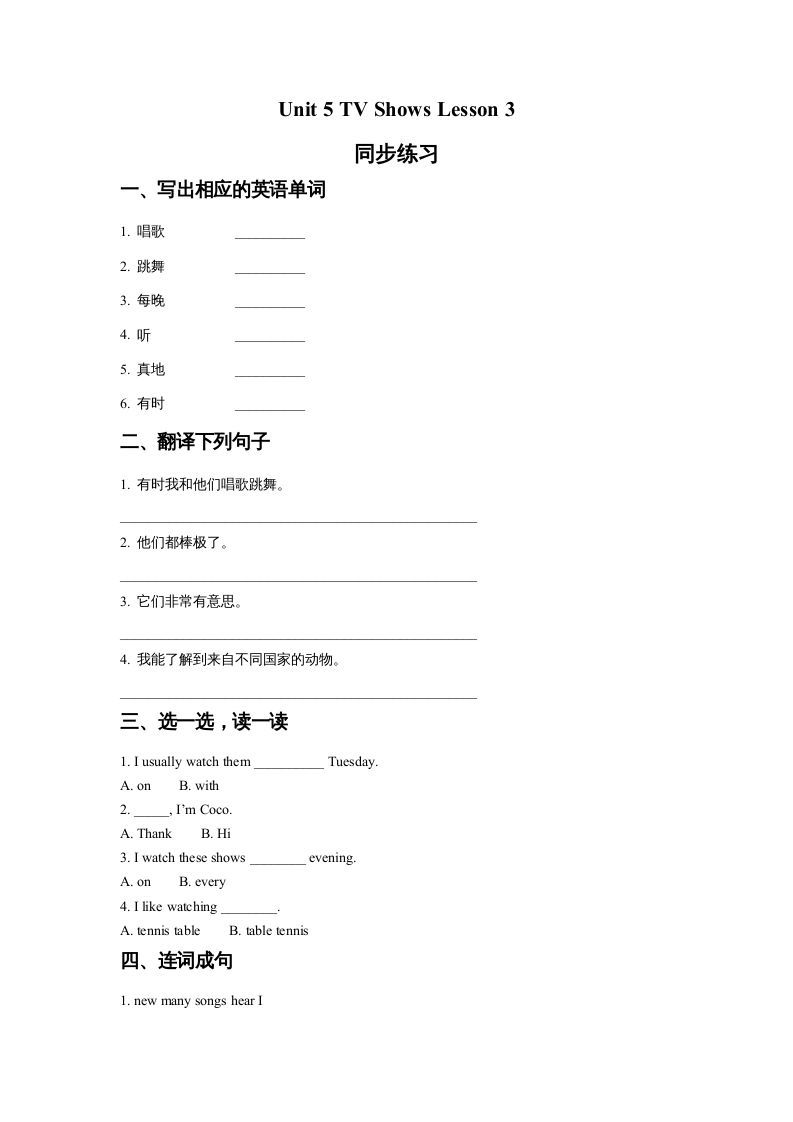 五年级英语上册Ｕｎｉｔ5TVShowsLesson3同步练习1（人教版一起点）