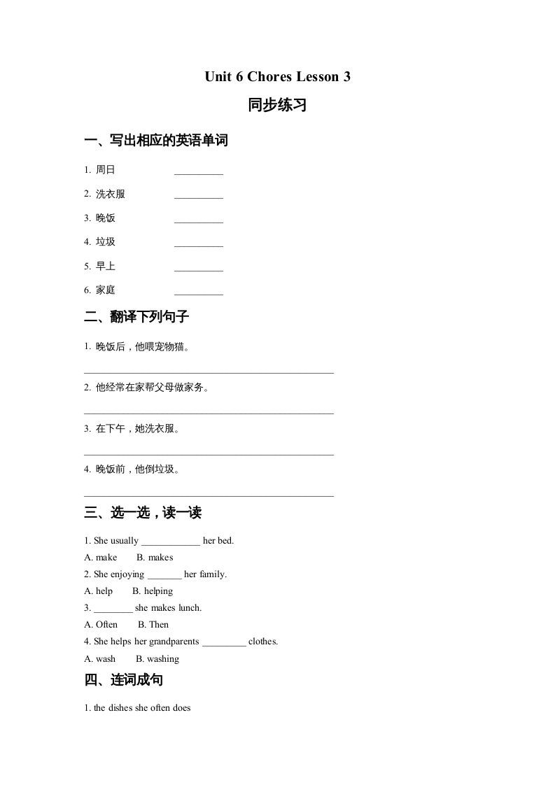 五年级英语上册Ｕｎｉｔ6ChoresLesson3同步练习1（人教版一起点）