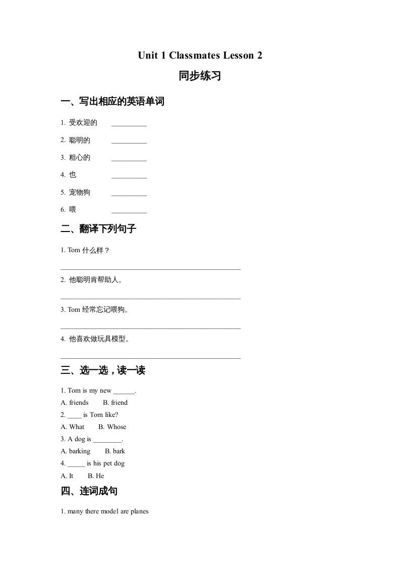 五年级英语上册Ｕｎｉｔ１ＣｌａｓｓｍａｔｅｓＬｅｓｓｏｎ2同步练习1（人教版一起点）