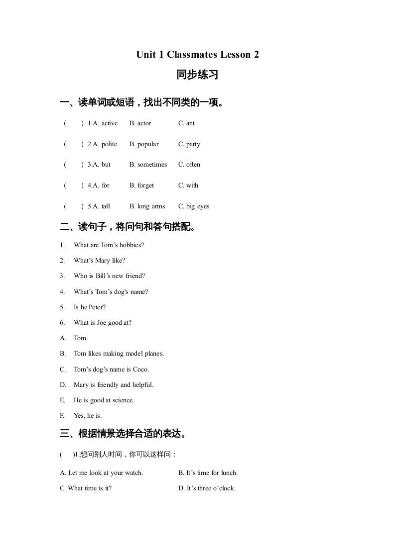 五年级英语上册Ｕｎｉｔ１ＣｌａｓｓｍａｔｅｓＬｅｓｓｏｎ2同步练习3（人教版一起点）