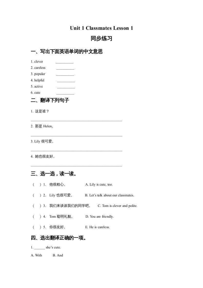 五年级英语上册Ｕｎｉｔ１ＣｌａｓｓｍａｔｅｓＬｅｓｓｏｎ１同步练习1（人教版一起点）