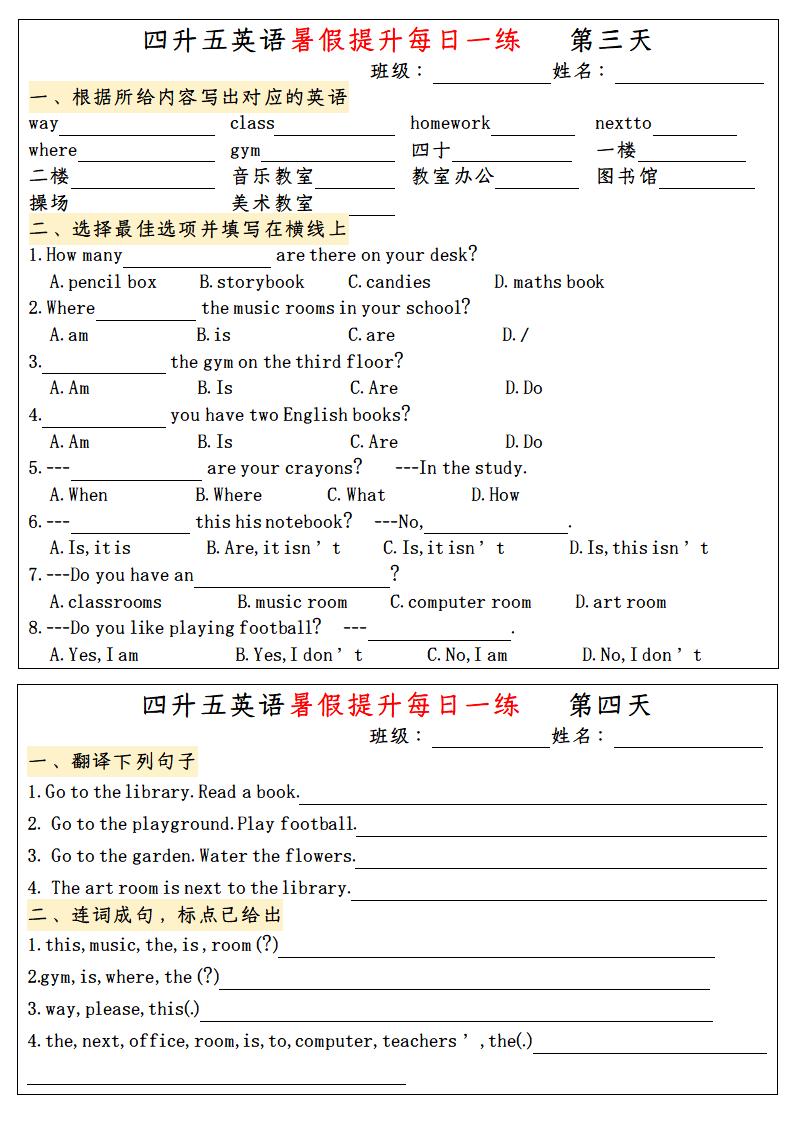 四升五英语暑假提升每日一练-五上英语
