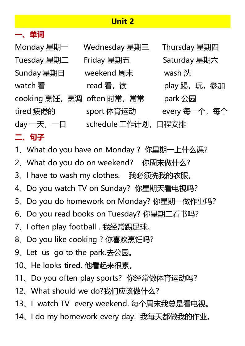 暑假预习：五年级上册单词句子-五上英语