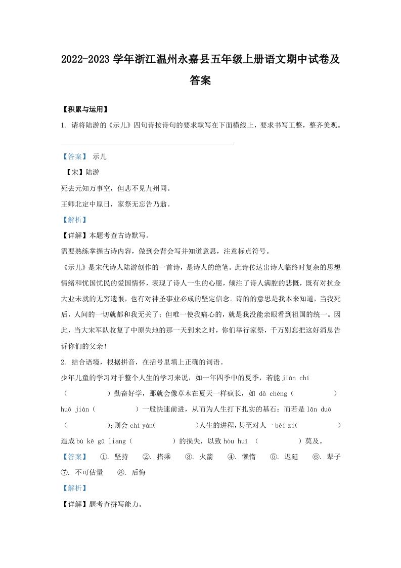 2022-2023学年浙江温州永嘉县五年级上册语文期中试卷及答案(Word版)