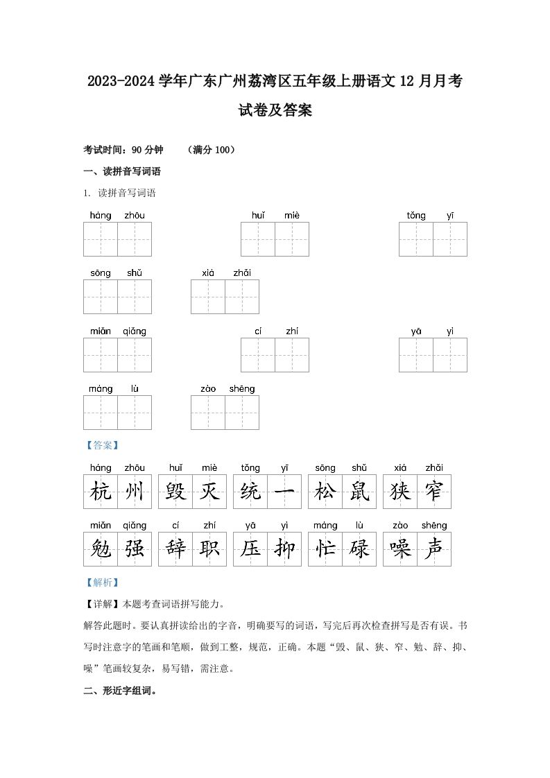 2023-2024学年广东广州荔湾区五年级上册语文12月月考试卷及答案(Word版)