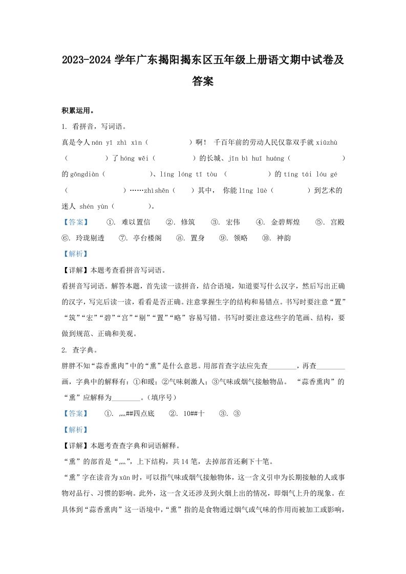 2023-2024学年广东揭阳揭东区五年级上册语文期中试卷及答案(Word版)