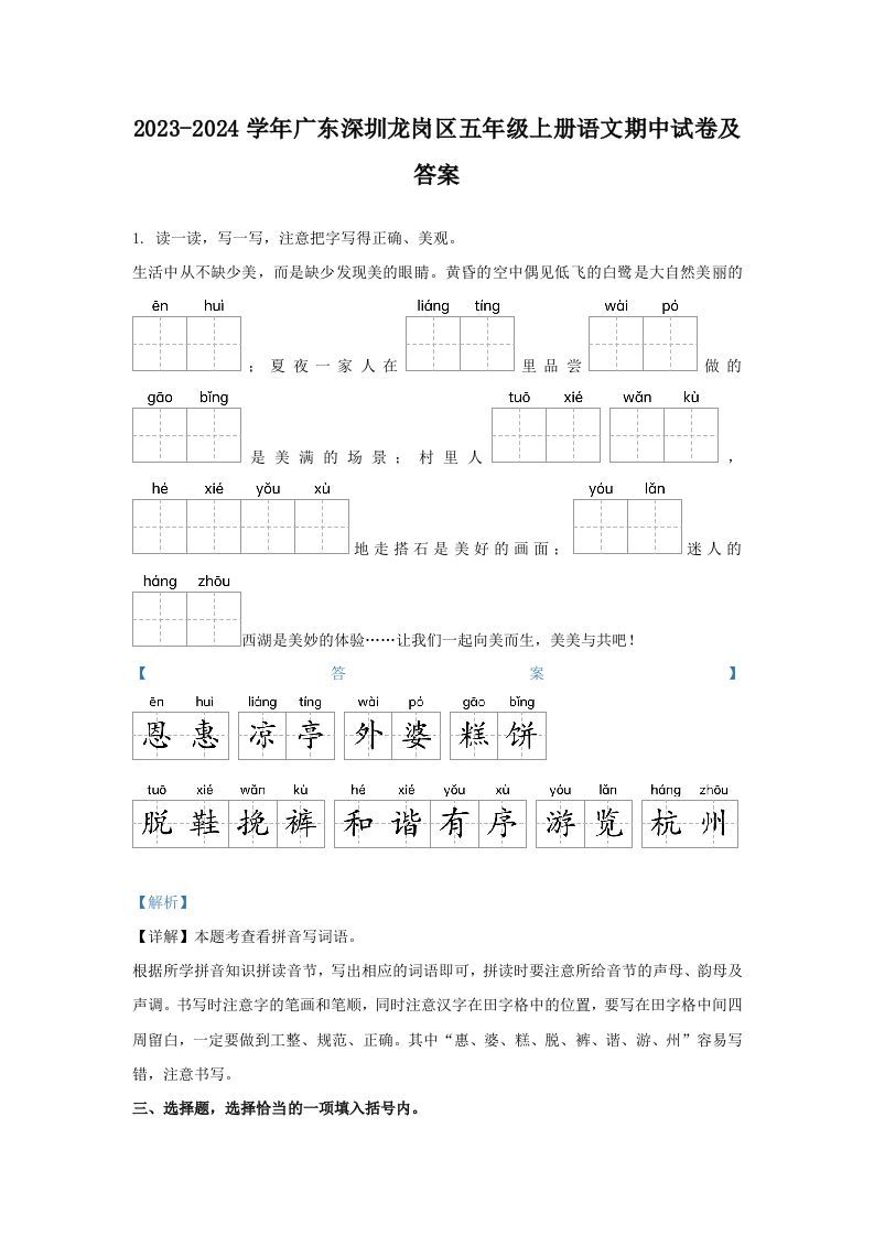 2023-2024学年广东深圳龙岗区五年级上册语文期中试卷及答案(Word版)
