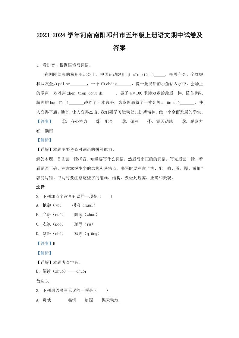 2023-2024学年河南南阳邓州市五年级上册语文期中试卷及答案(Word版)