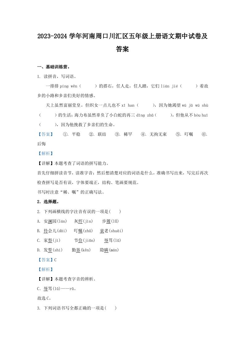 2023-2024学年河南周口川汇区五年级上册语文期中试卷及答案(Word版)