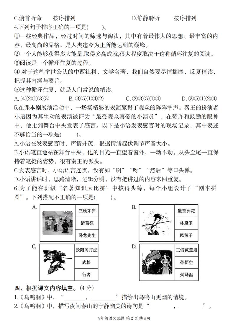 2025学年五年级语文第二单元学优评估卷