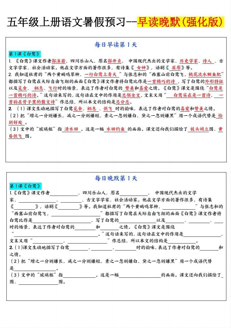 24秋五年级上册语文每日早读晚默