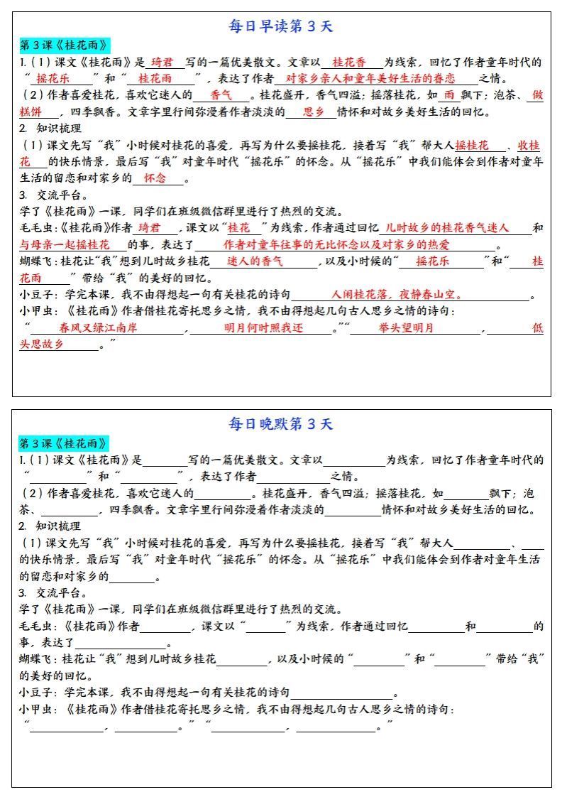 24秋五年级上册语文每日早读晚默