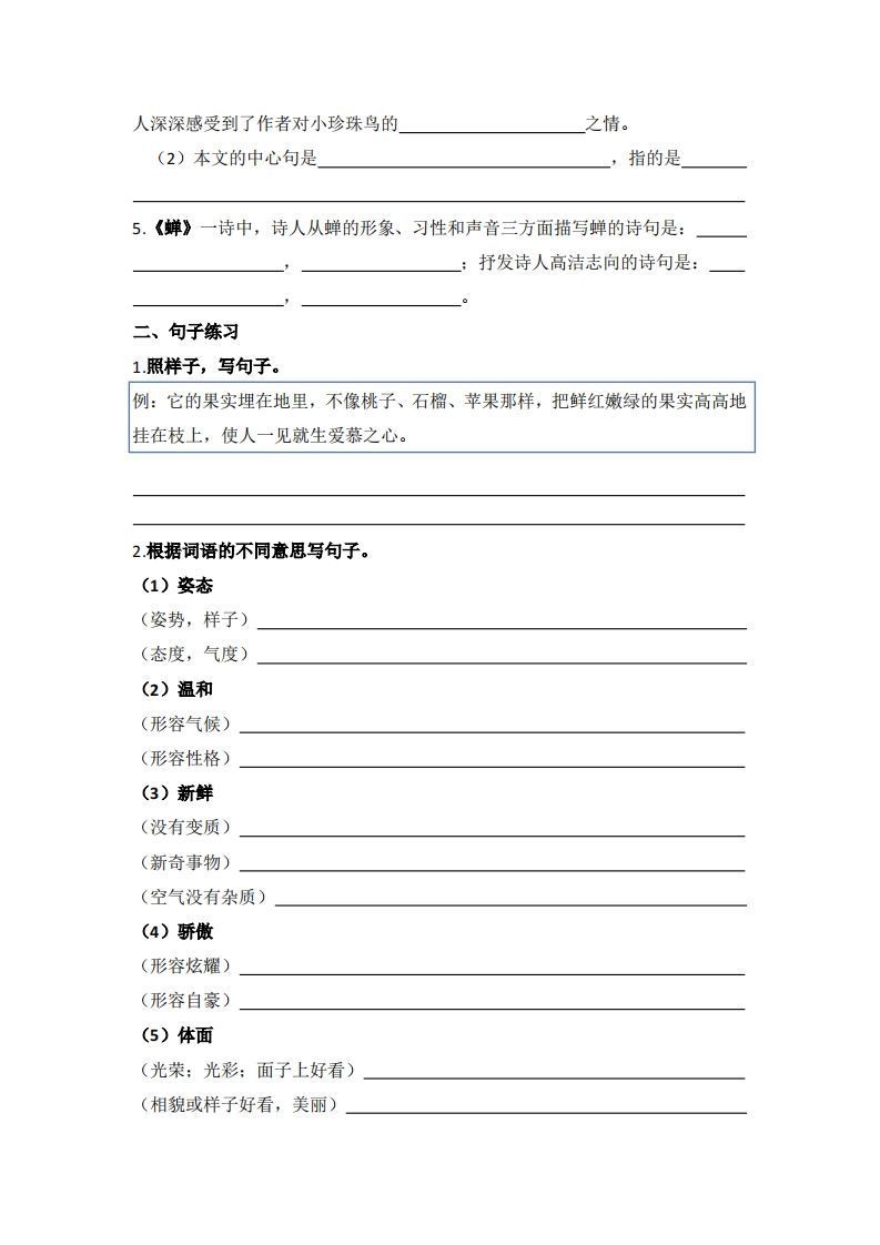 【1-8单元期末复习知识点总结-空白】五上语文