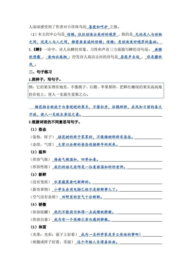 【1-8单元期末复习知识点总结-答案】五上语文