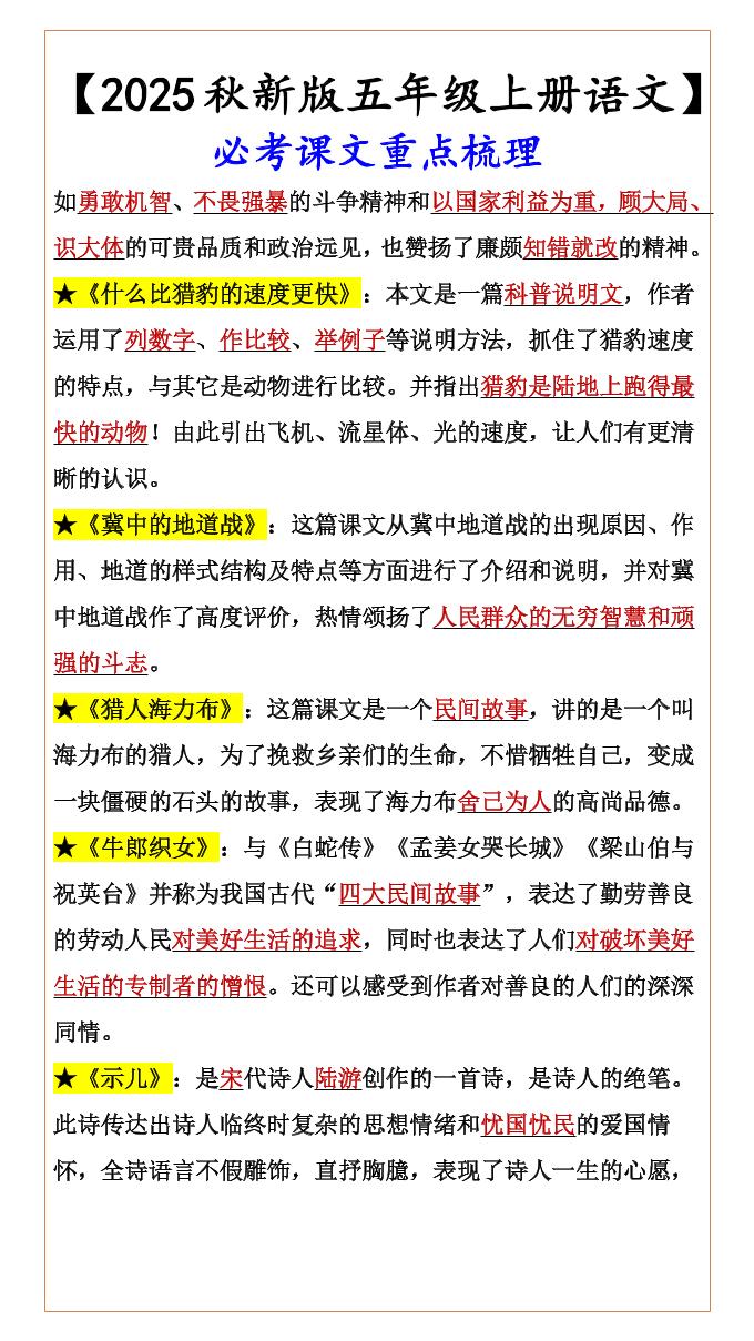 【2025秋新版】【五年级上册语文】必考课文重点梳理