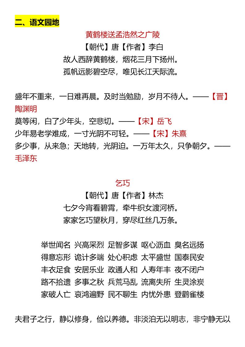 【2025秋新版】五年级上册语文背诵与积累知识梳理