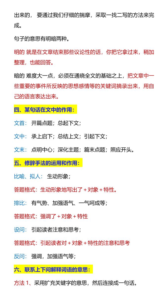 【2025秋新版】五年级上册语文阅读理解12条万能公式