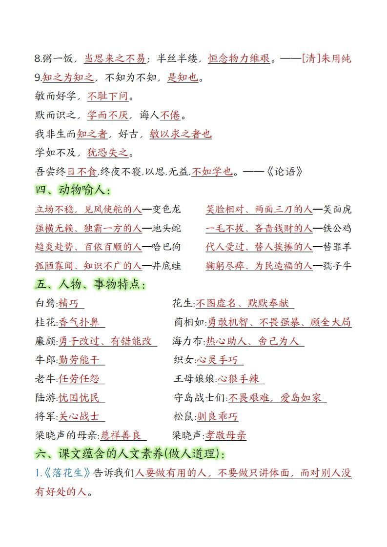 【五上】语文必背汇总