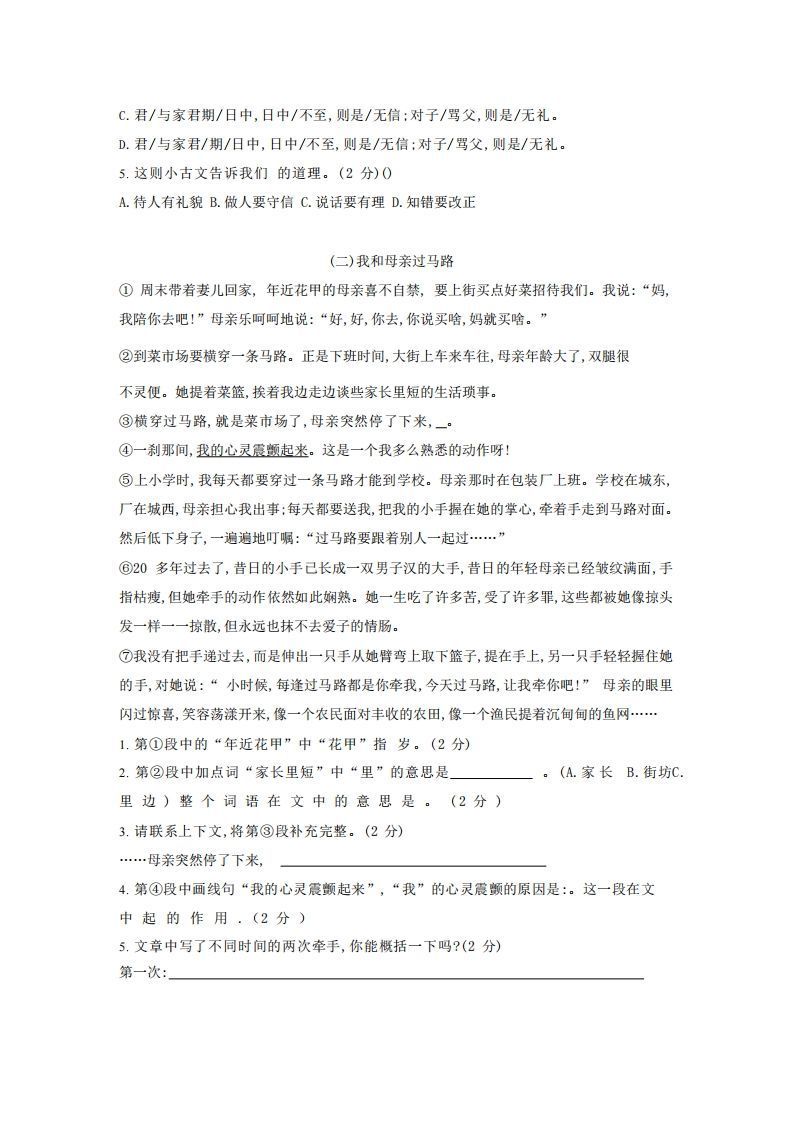 【五年级上册】语文期中名校真题测试卷