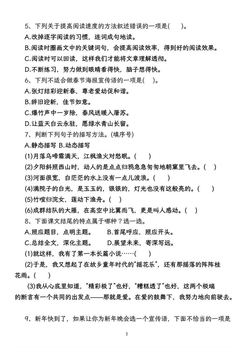 【期末专项复习卷-语文园地】五上语文