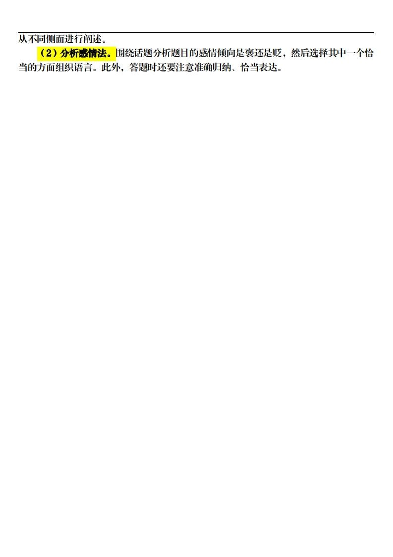 【期末口语交际专项训练（17页）】五上语文