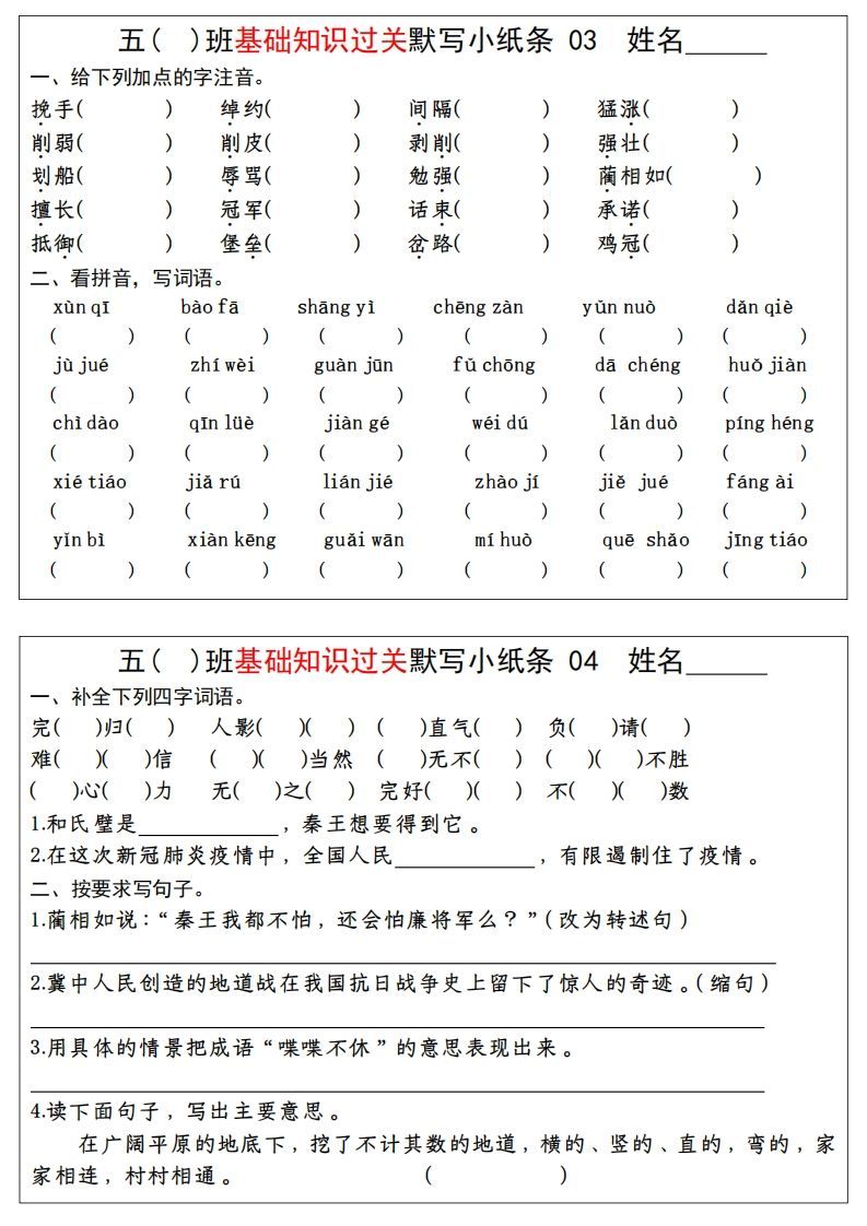 【期末基础知识过关-每日默写】五上语文