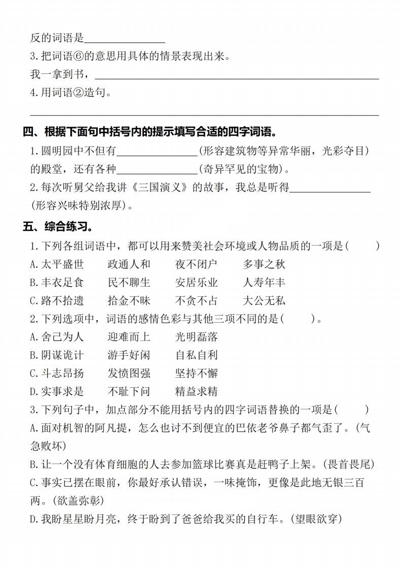 【期末复习五大专项练习-含答案】五上语文