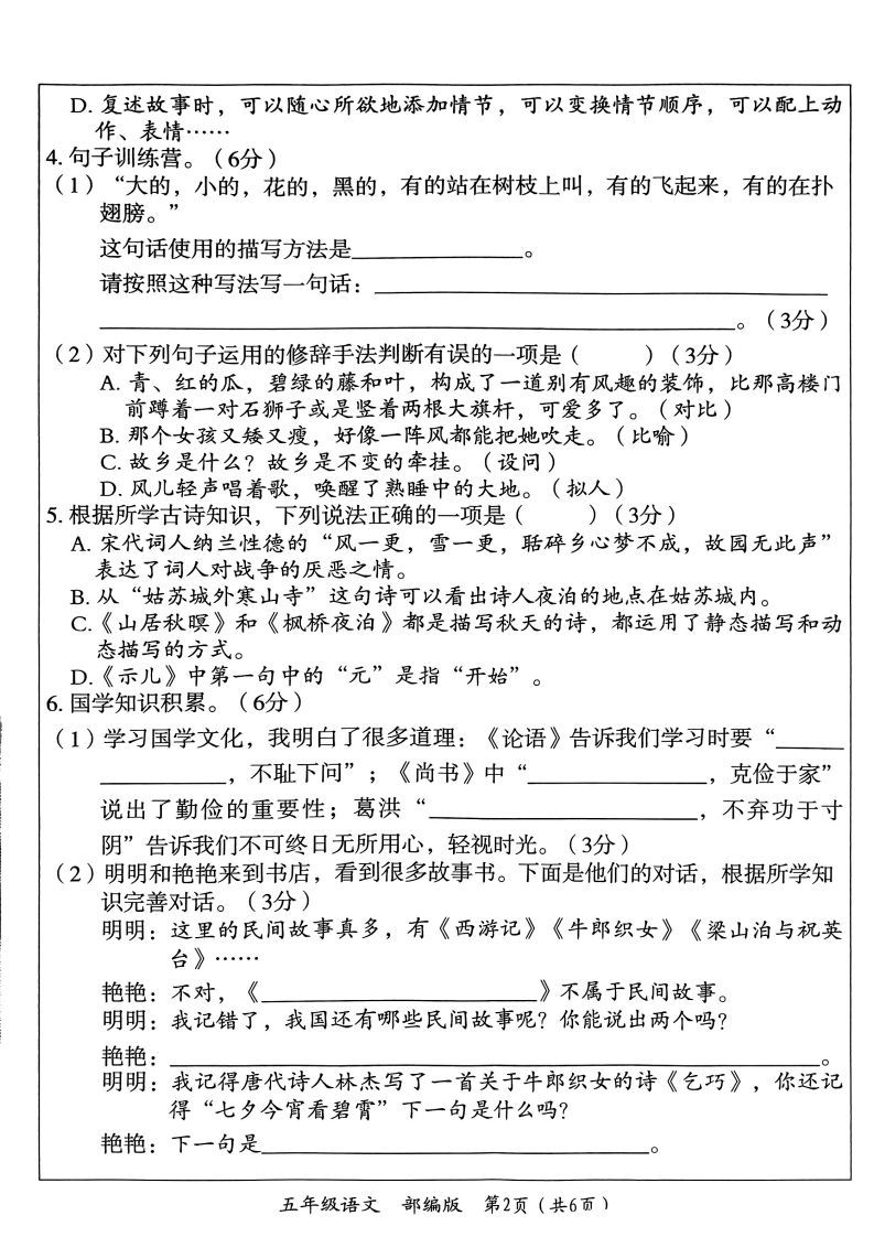 【期末试卷3】五上语文