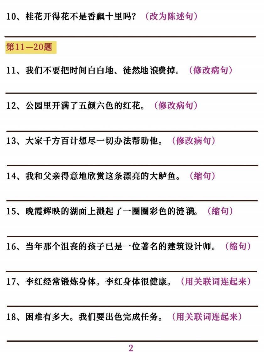 五上语文字词句子训练