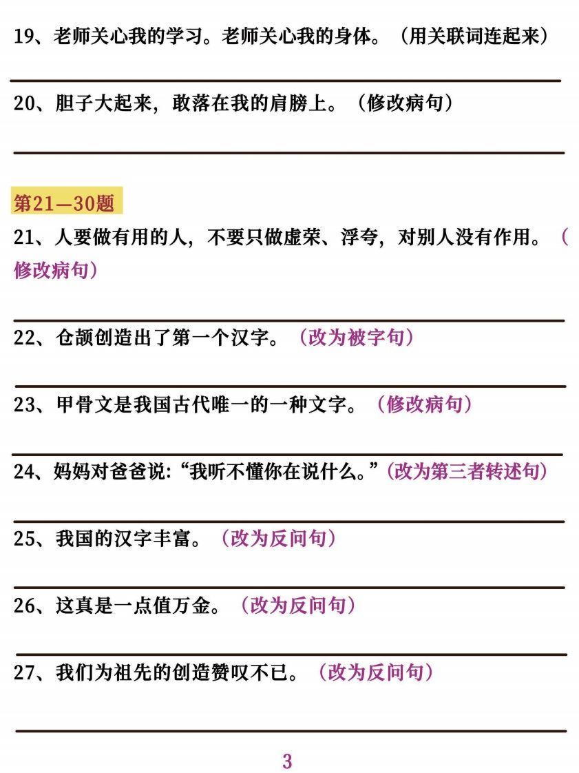 五上语文字词句子训练