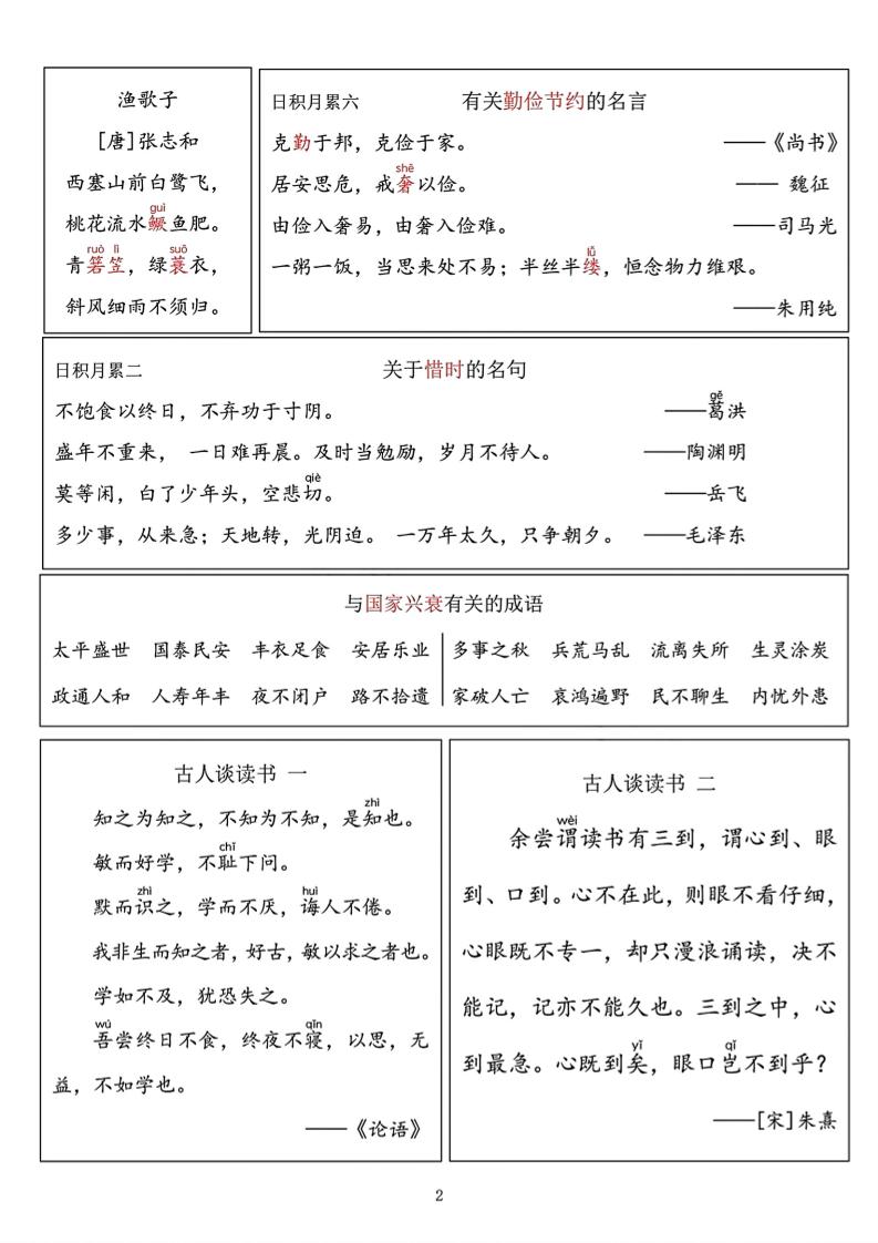 五上语文必背资料