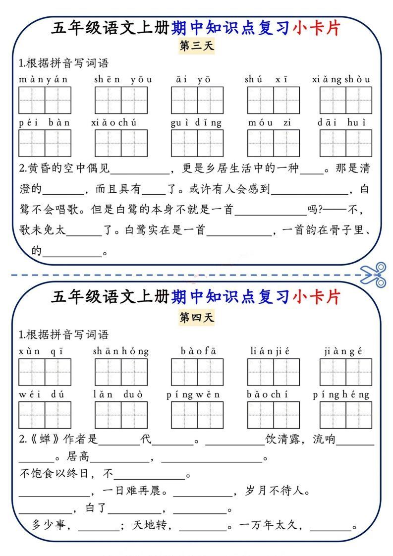 五上语文期中复习小卡片