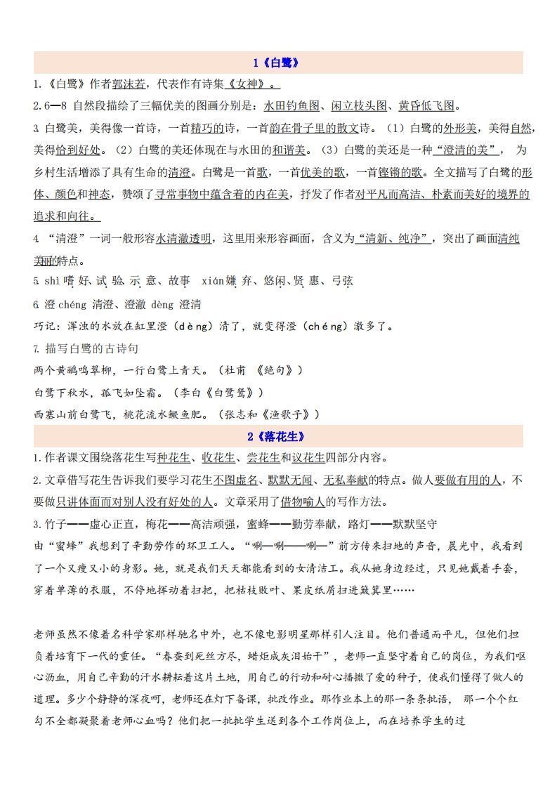 五上语文第1单元自编知识点