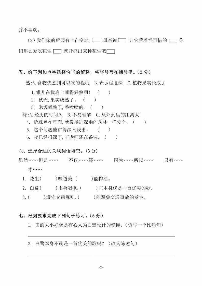 五上语文第一单元检测试卷（一）