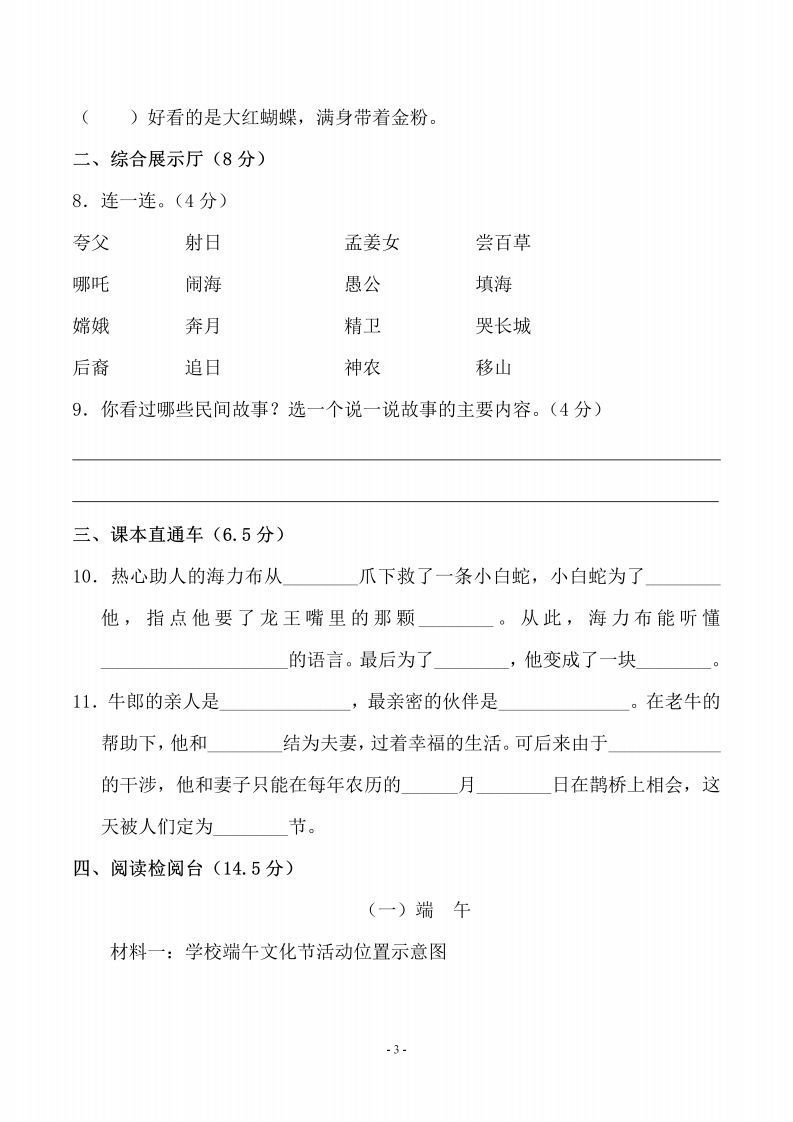 五上语文第三单元测试卷（一）